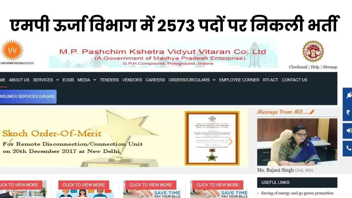 MP Sarkaari Naukari 2024: एमपी ऊर्जा विभाग में 2573 पदों  पर निकली भर्ती, mponline.gov.in पर करें आवेदन