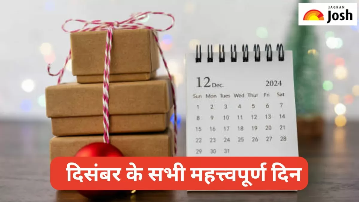 दिसंबर के सभी महत्त्वपूर्ण दिन