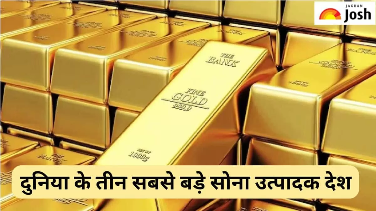 सबसे अधिक सोना उत्पादन करने वाले देश