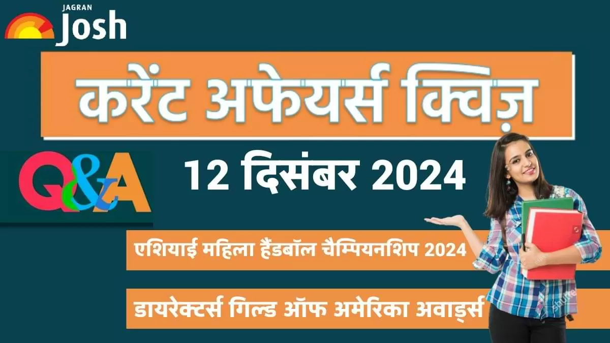 Current Affairs Quiz In Hindi 12 Dec 2024