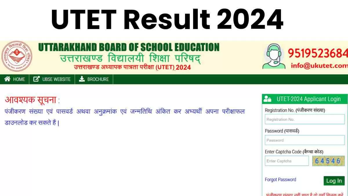  ukutet.com UTET Result 2024 Released: उत्तराखंड टीईटी परीक्षा के नतीजे घोषित, यहाँ से करें डाउनलोड