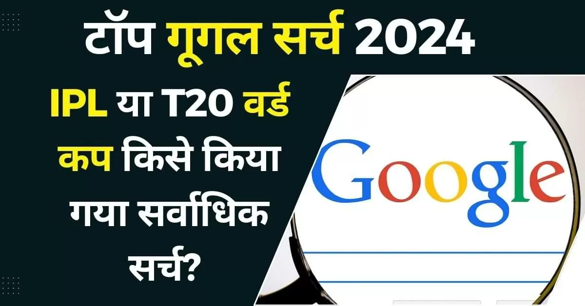 IPL अपने रोमांचक मैचों और बड़े फैनबेस के कारण हमेशा लोकप्रिय रहा है.