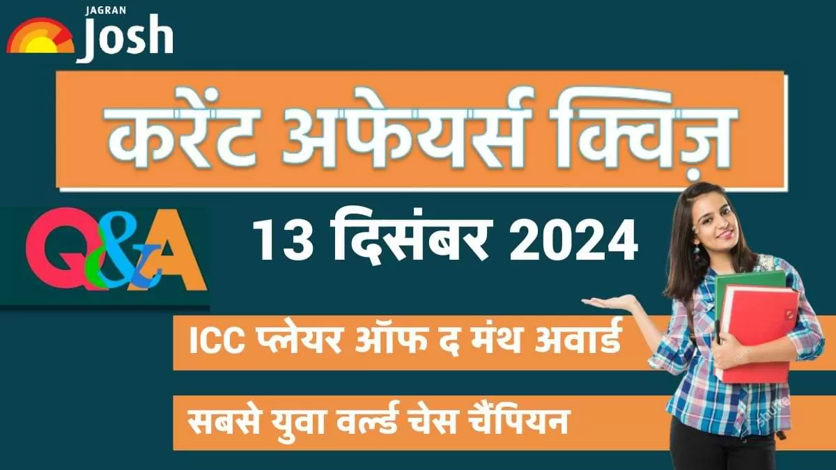 Current Affairs Quiz In Hindi 13 Dec 2024