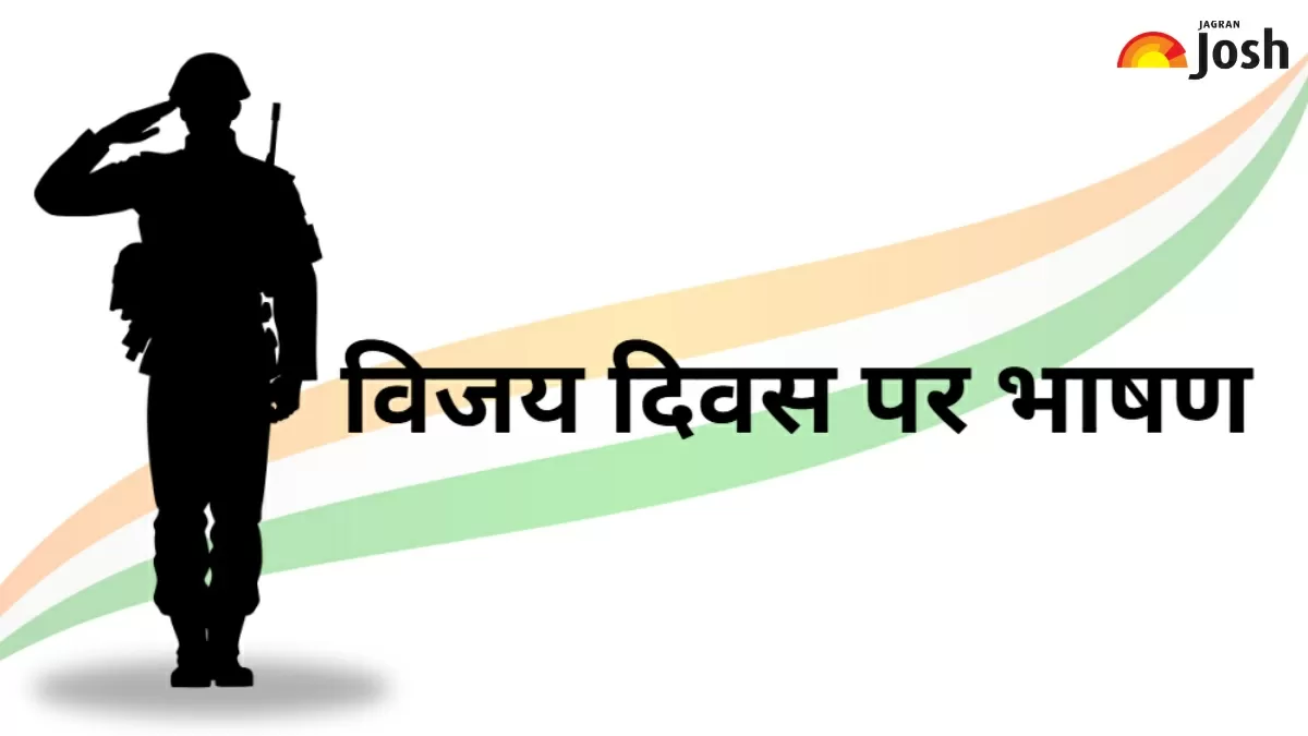 छात्रों के लिए विजय दिवस पर छोटे और बड़े भाषण यहां देखें।