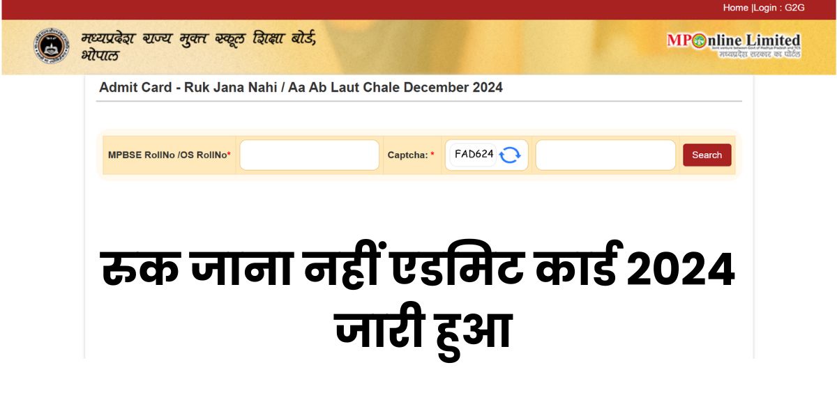 [OUT] MP Board Ruk Jana Nahi Admit Card 2024: 10th, 12th पार्ट 2 एडमिट कार्ड mpsos.nic.in पर जारी, ये रहा Direct Link