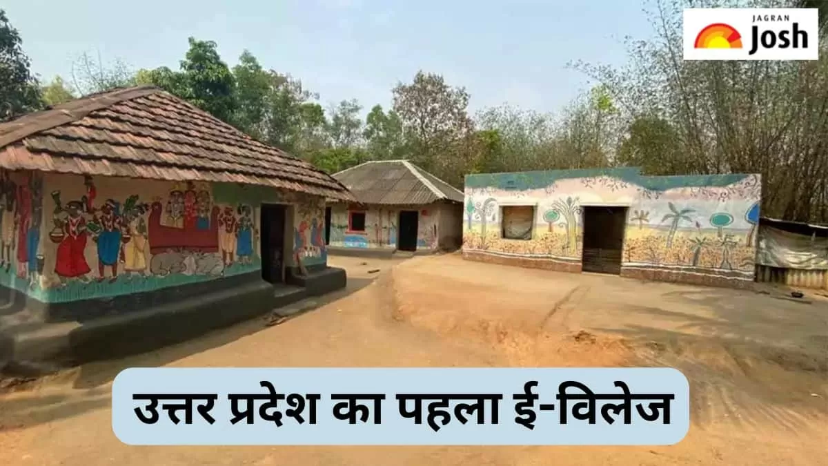 यूपी का पहला ई-विलेज 