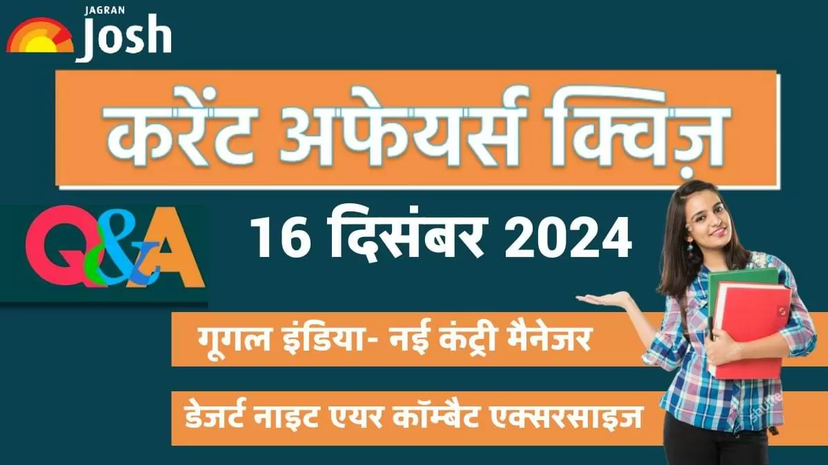 UPSC Current Affairs Quiz In Hindi 16 Dec 2024: जागरण जोश लाया है शानदार करेंट अफेयर्स क्विज