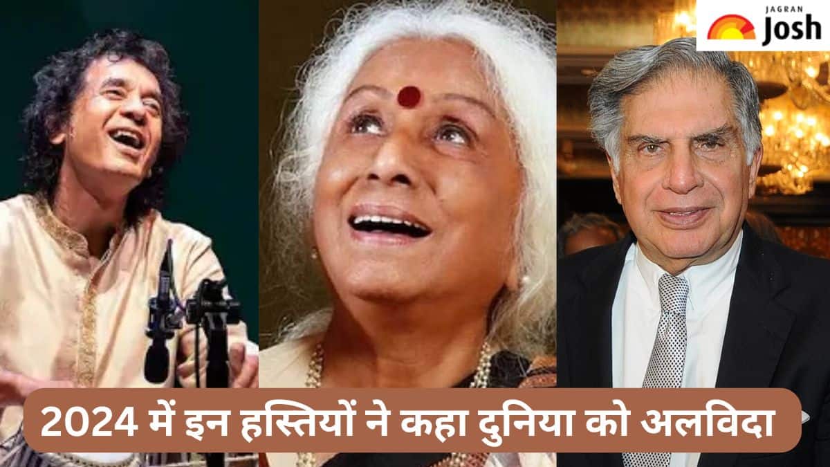 List of Obituaries 2024: इस वर्ष इन प्रमुख हस्तियों का हुआ निधन, यहां देखें पूरी लिस्ट 