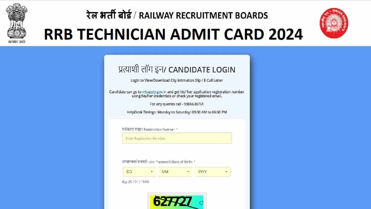 RRB Technician Admit Card 2024 OUT at rrb.digialm.com