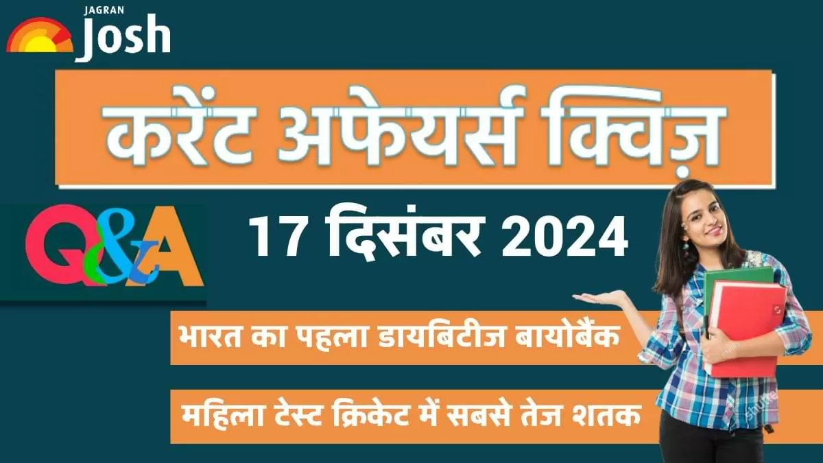 UPSC Current Affairs Quiz In Hindi 17 Dec 2024