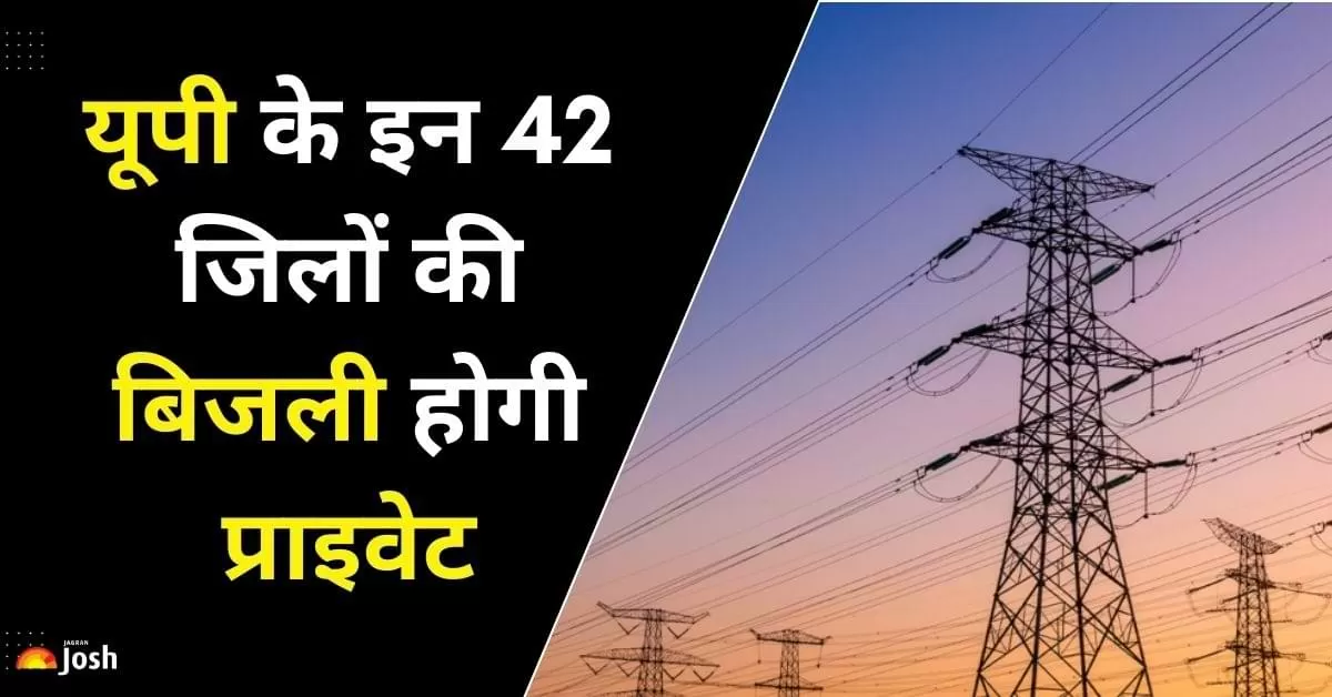 उत्तर प्रदेश के 42 जिलों की बिजली आपूर्ति व्यवस्था को निजी हाथों में सौंपने की प्रक्रिया शुरू हो गई है.