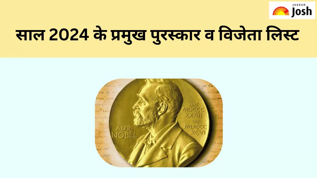 2024 के प्रमुख पुरस्कार व विजेता