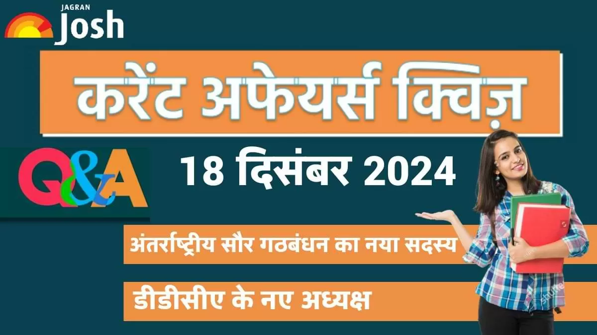 UPSC Current Affairs Quiz In Hindi 18 Dec 2024
