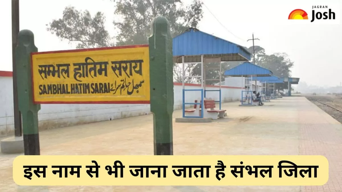 संभल जिला 