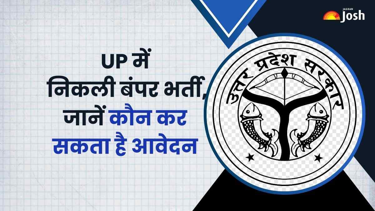 UP में असिस्टेंट इंजीनियर के पदों पर निकली सरकारी नौकरी, जानें कहां और कैसे करें आवेदन