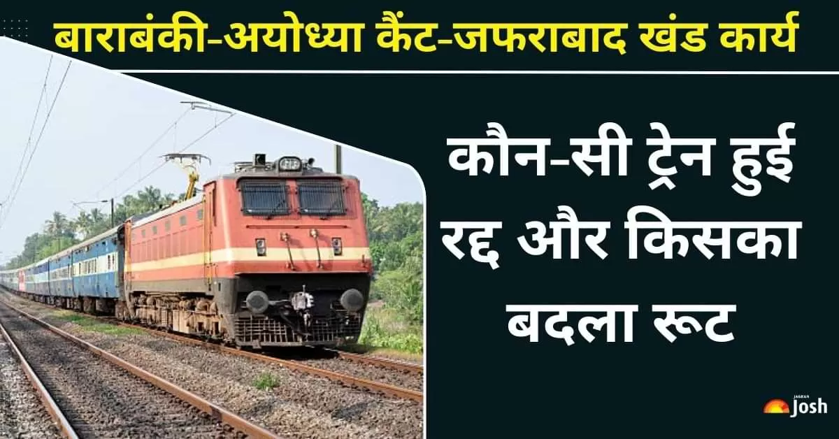 उत्तर रेलवे के लखनऊ मंडल के बाराबंकी-अयोध्या कैंट-जफराबाद खंड में यार्ड रीमॉडलिंग कार्य 