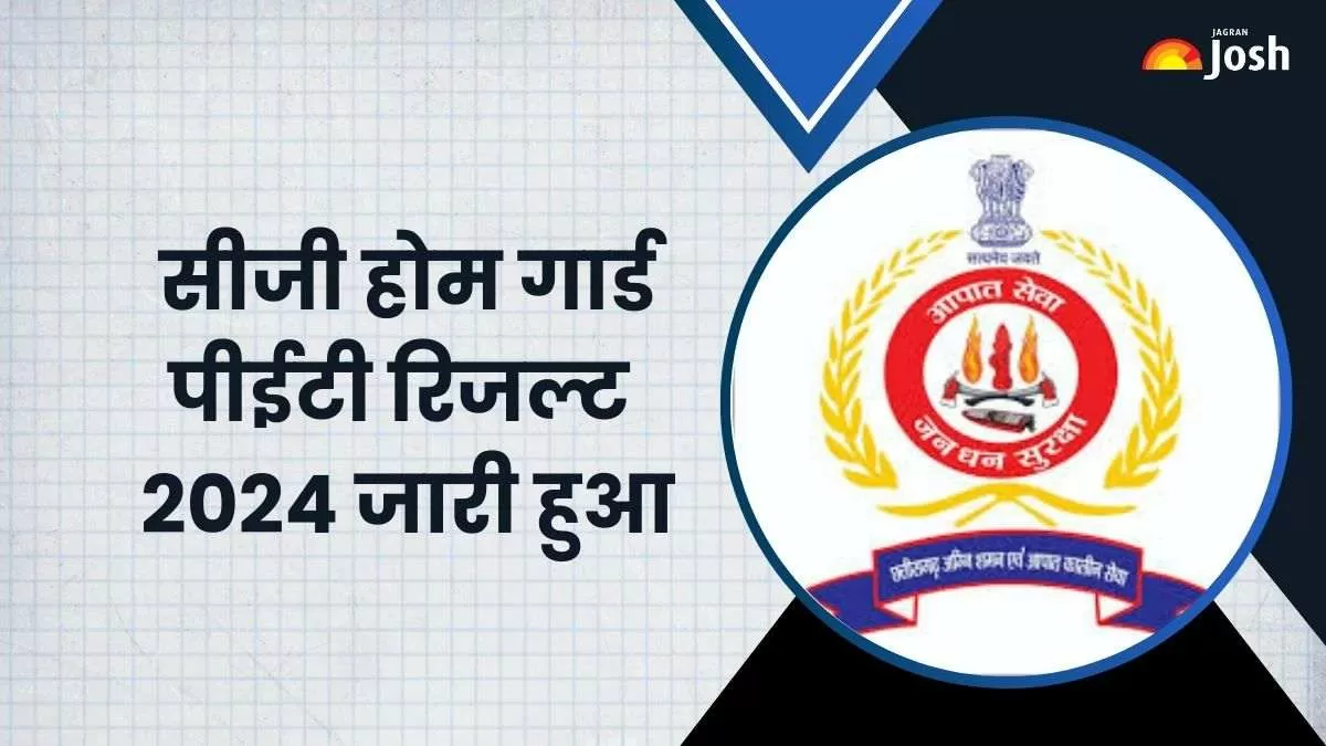 सीजी होम गार्ड पीईटी परीक्षा का परिणाम 2024 जारी
