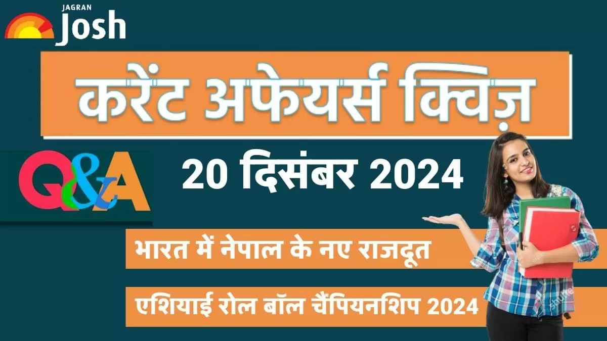 UPSC Current Affairs Quiz In Hindi 20 Dec 2024