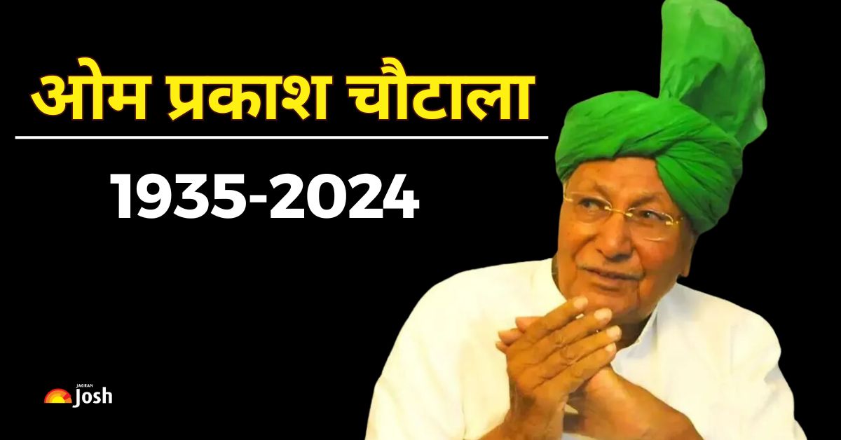 हरियाणा के पूर्व CM ओम प्रकाश चौटाला का निधन, कैसी रही उनकी राजनीतिक यात्रा, पढ़ें यहां 