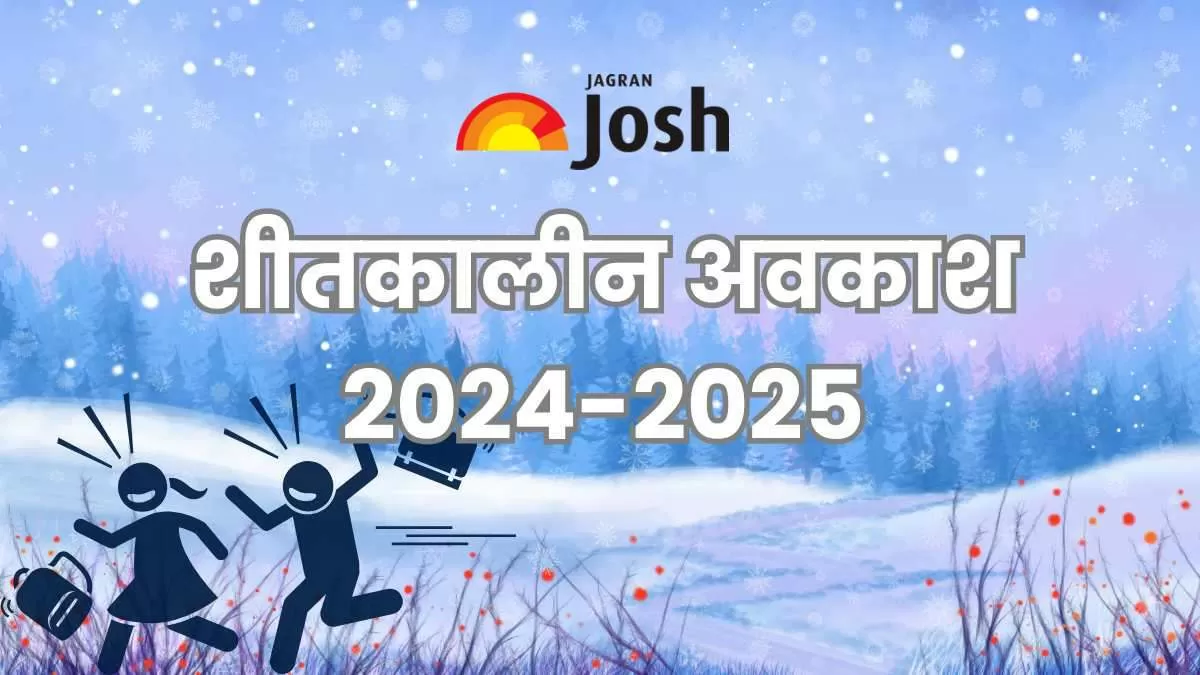 यहाँ देखें शीतकालीन अवकाश 2024-2025 की अपडेट 