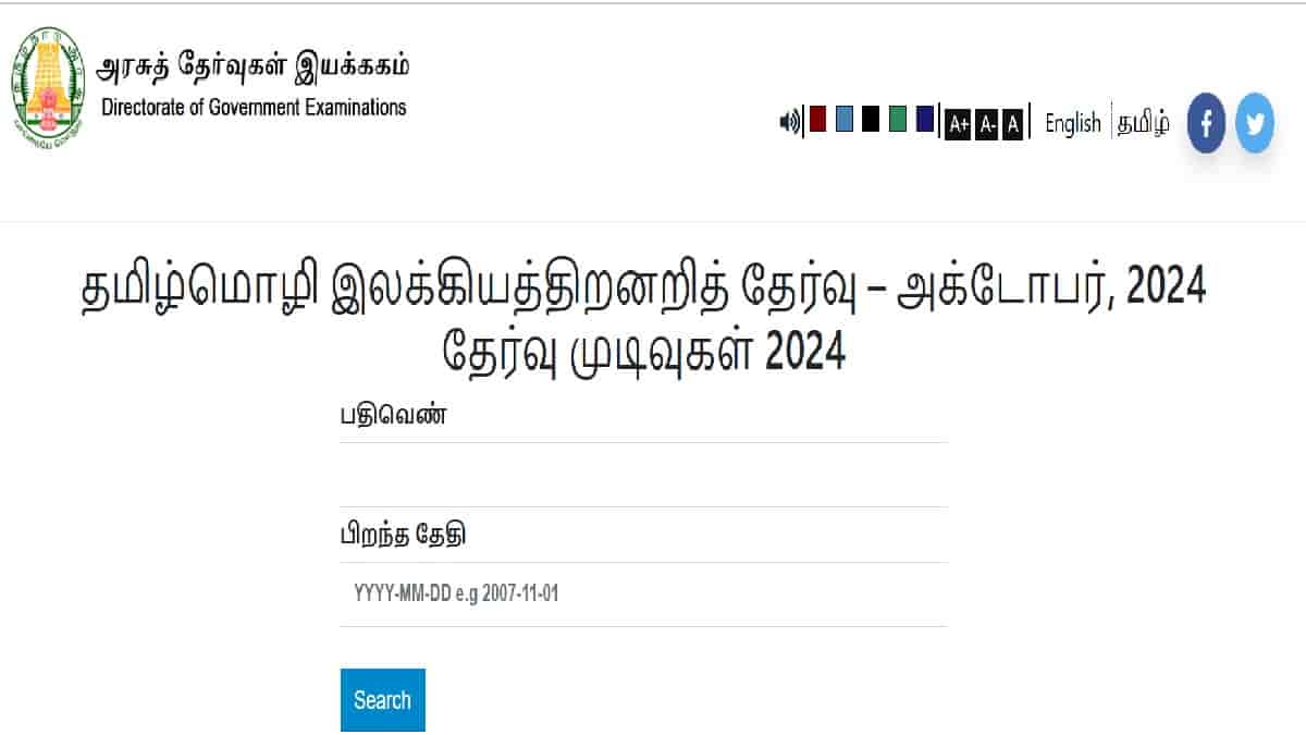 TNDGE Result 2024 OUT at dge.tn gov.in: Download Tamil Language Literary Proficiency Test Marks