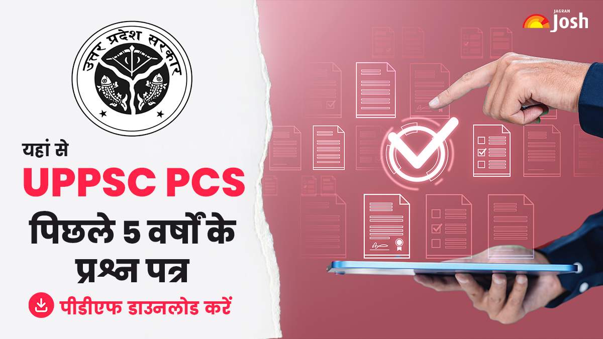 UPPSC PCS GS, CSAT Previous Year Papers: यहां से डाउनलोड करें यूपी पीसीएस पिछले 5 वर्षों के प्रश्न पत्र PDF