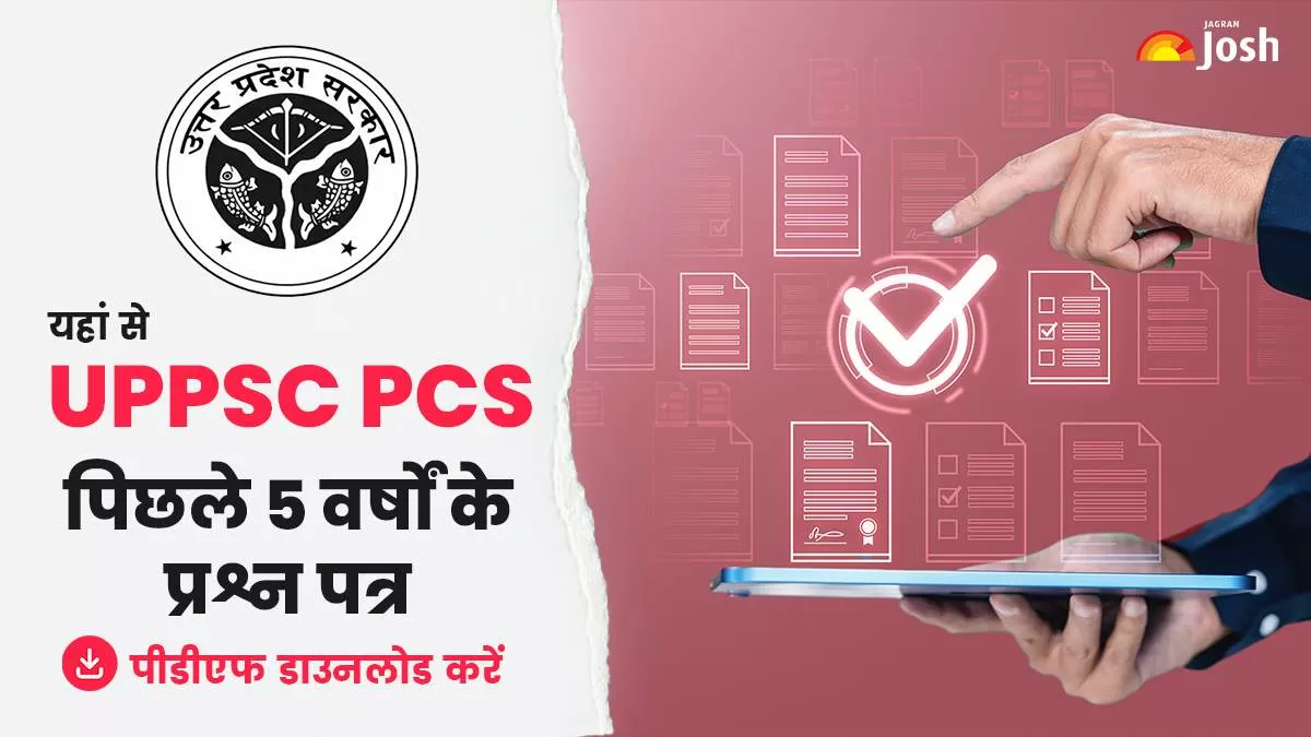 यहां से यूपीपीएससी पीसीएस पिछले वर्ष के प्रश्न पत्र पीडीएफ डाउनलोड करें।