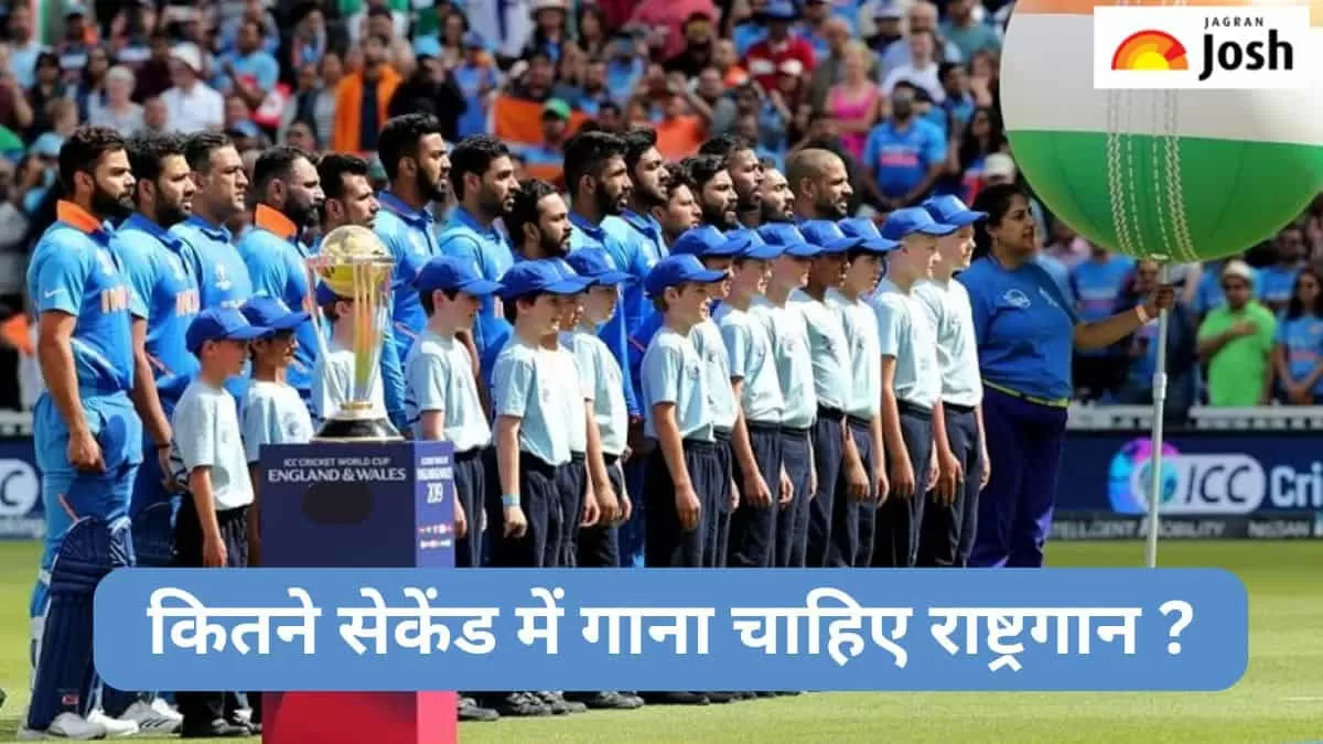 राष्ट्रगान से जुड़े नियम 