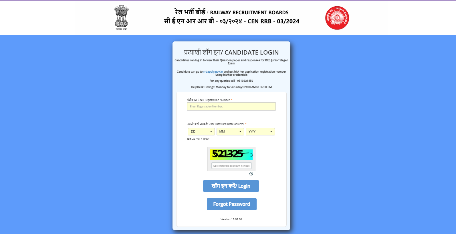 आरआरबी जेई उत्तर कुंजी 2024