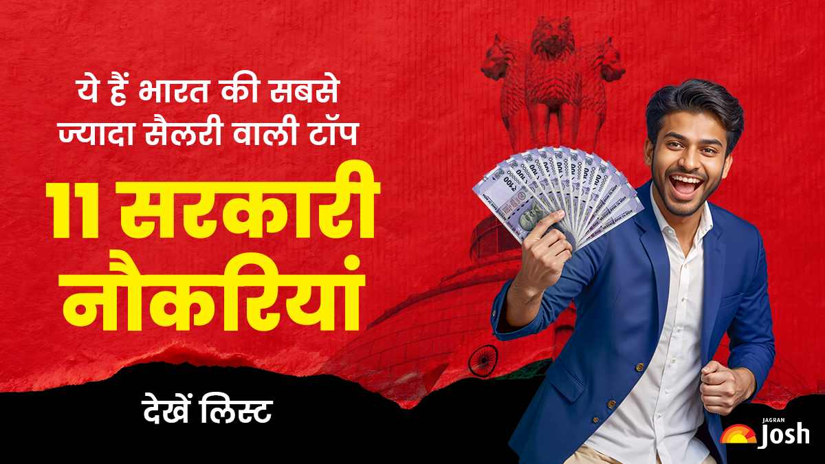 Year Ender 2024: ये हैं भारत की सबसे ज्यादा सैलरी वाली टॉप 11 सरकारी नौकरियां, देखें लिस्ट