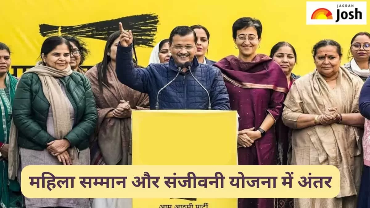 महिला सम्मान और संजीवनी योजना में अंतर