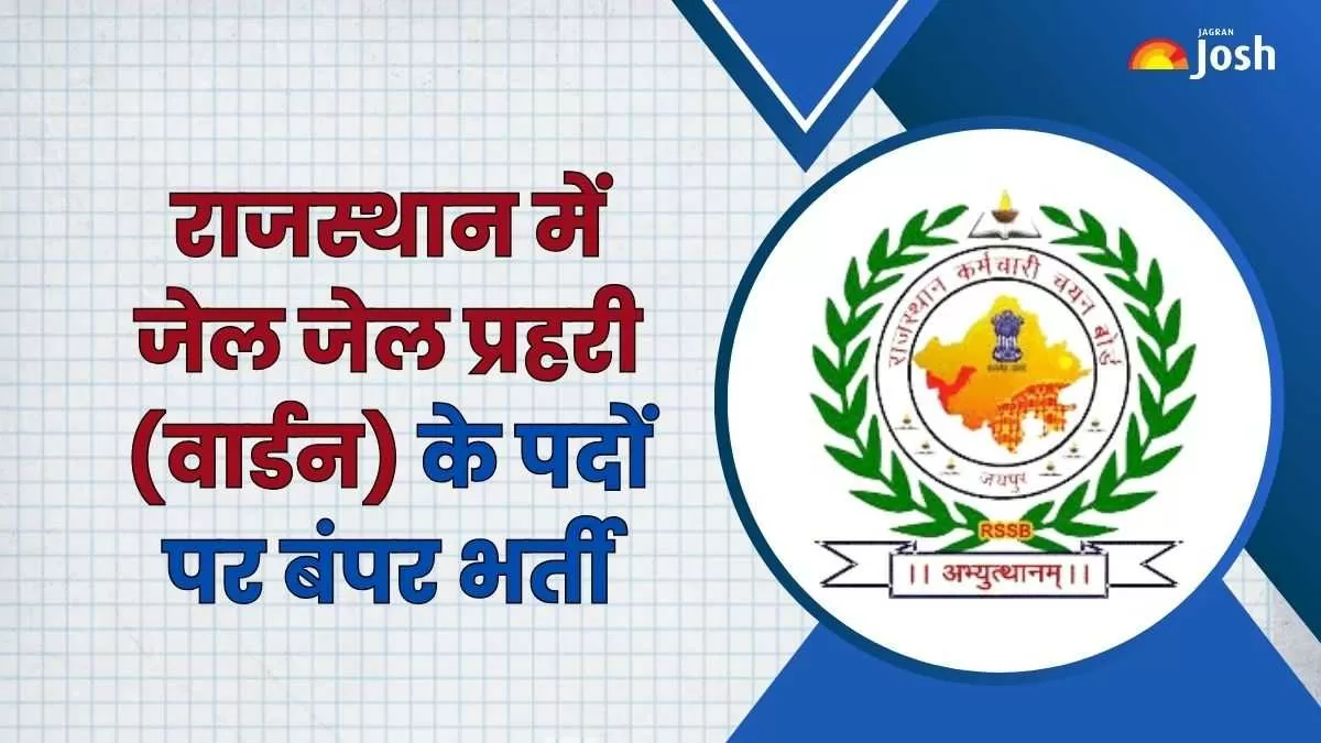 राजस्थान में जेल गार्ड के 803 पदों पर भर्ती के लिए अधिसूचना जारी।