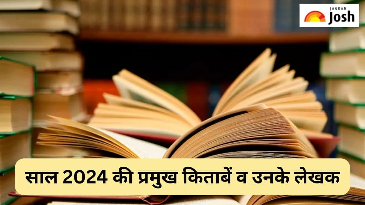 2024 की किताबें व लेखक
