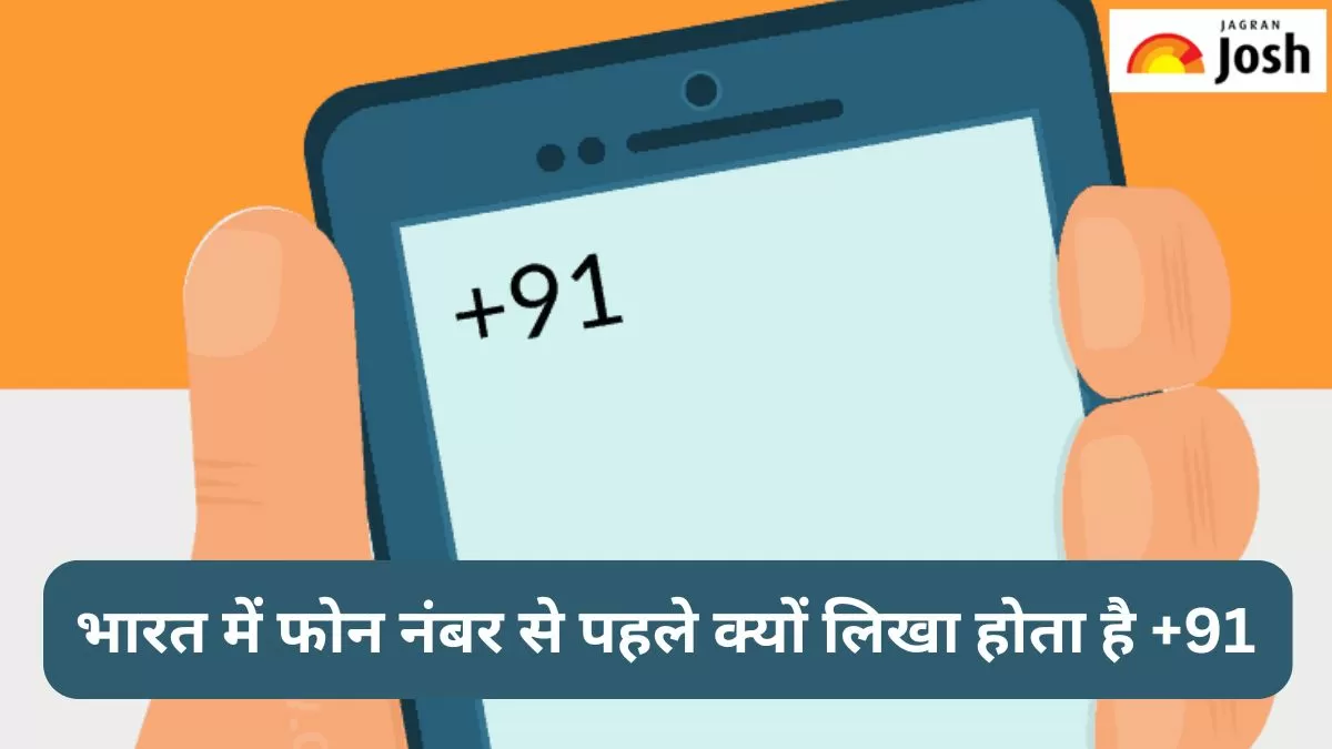 भारत का टेलीफोन कोड +91 ही क्यों है