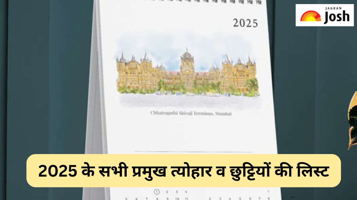 Holidays and Festivals List 2025:  इस वर्ष के सभी प्रमुख त्योहार व छुट्टियां, देखें पूरी लिस्ट 