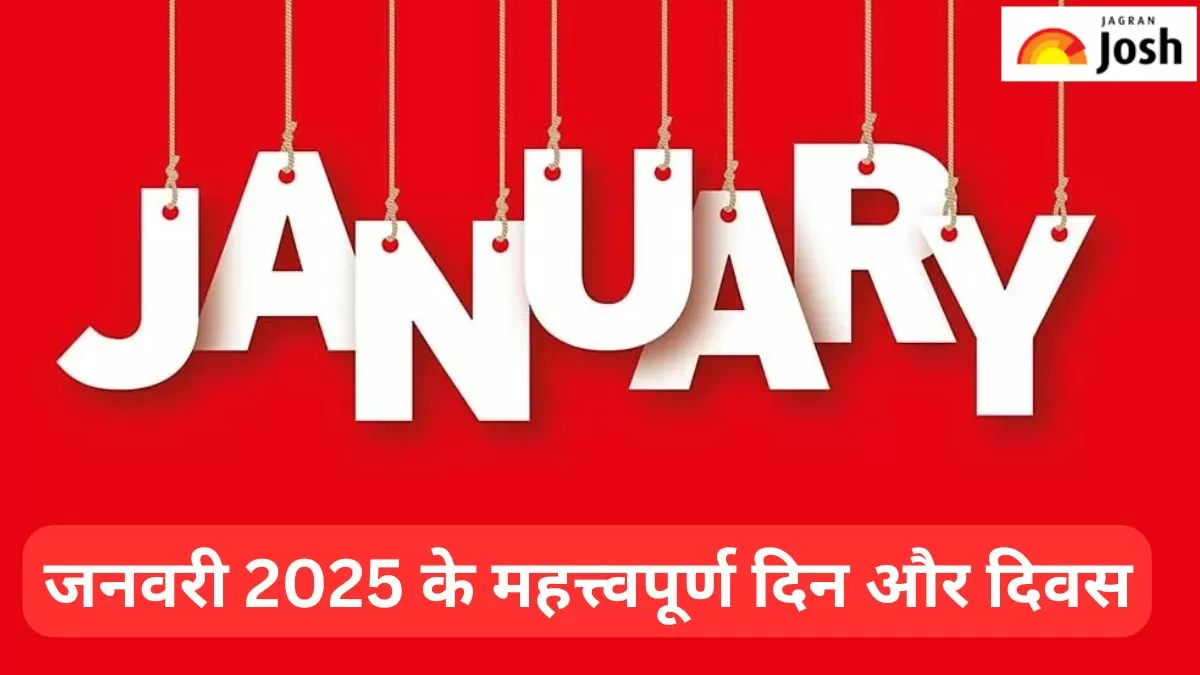 जनवरी के सभी महत्त्वपूर्ण दिन और दिवस