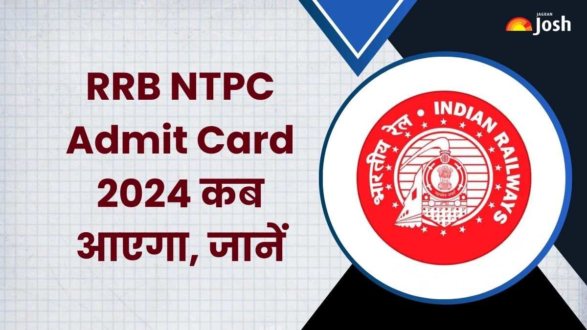RRB NTPC Admit Card 2024: आरआरबी एनटीपीसी सीबीटी 1 एडमिट कार्ड के बारे में लेटेस्ट अपडेट
