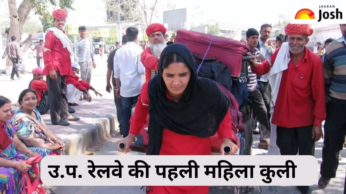 पहली महिला कुली 
