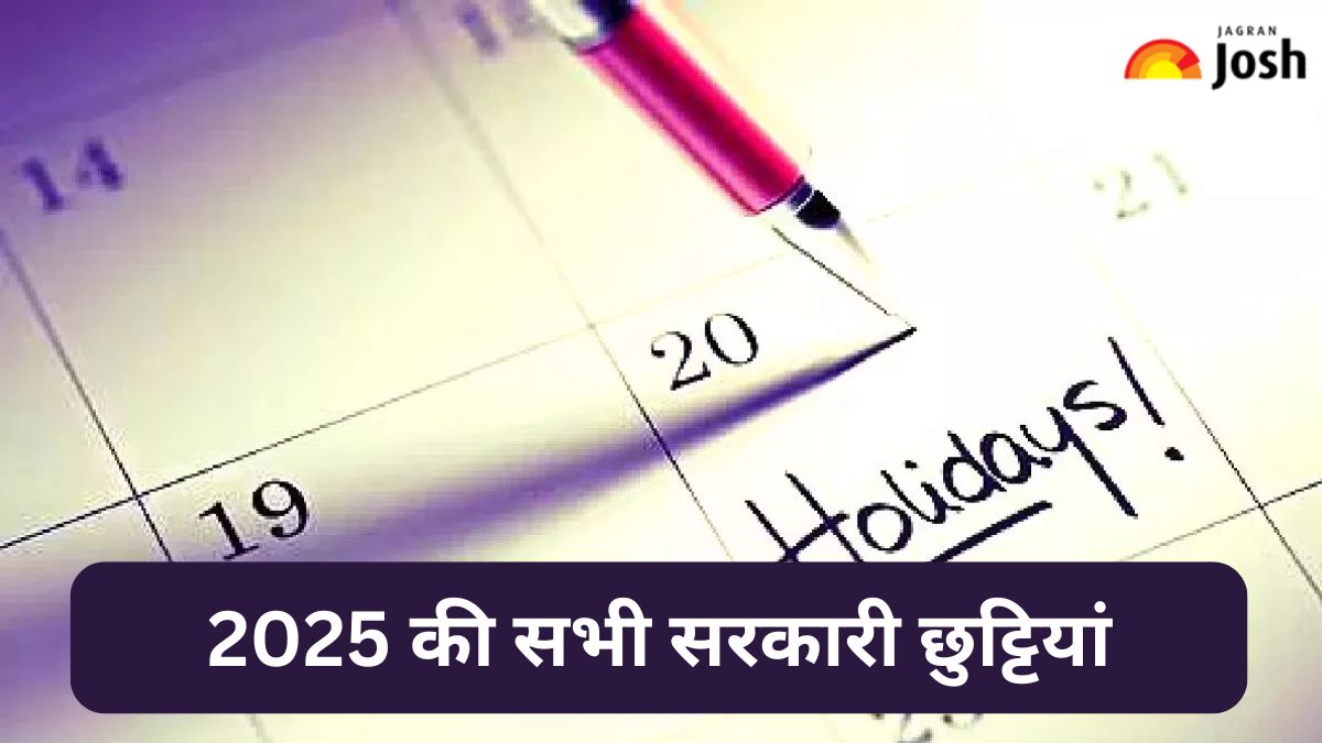 Central and State Government Holidays 2025 इस वर्ष की सभी सरकारी