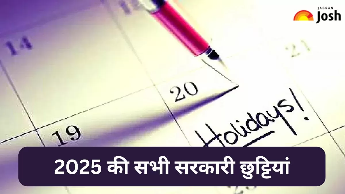 2025 की सभी सरकारी छुट्टियां