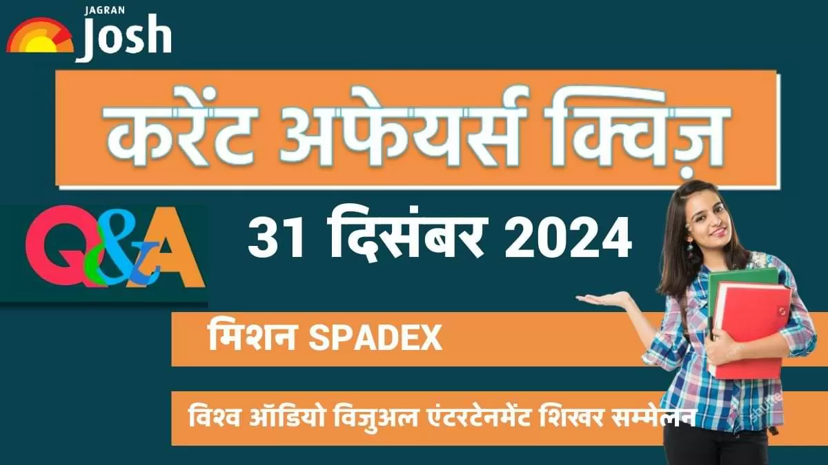 Current Affairs Quiz In Hindi 31 Dec 2024