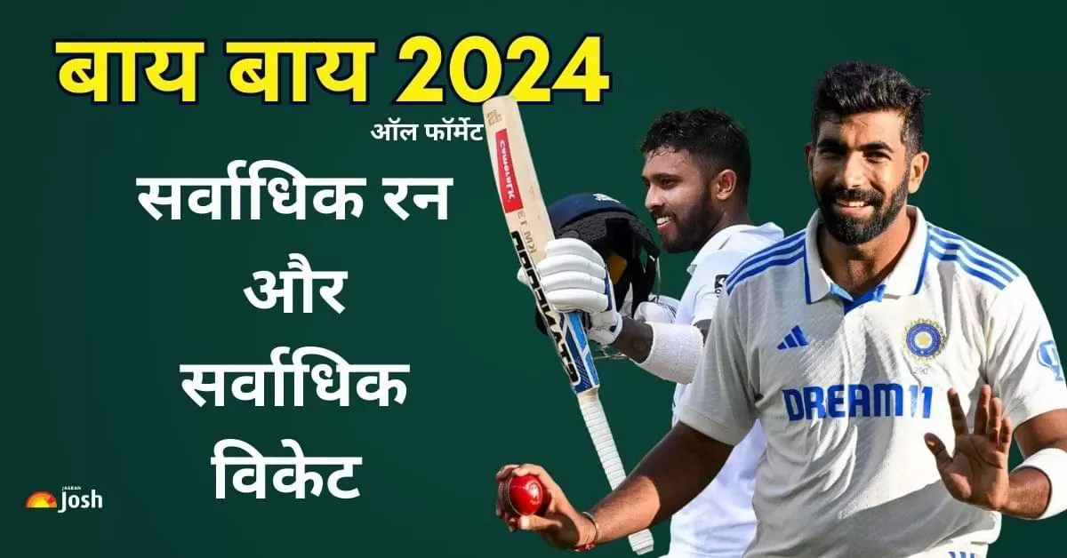 जसप्रीत बुमराह ने 86 विकेट (टेस्ट, ODI, T20I) लेकर सभी प्रारूपों में अपना दबदबा कायम रखा. 