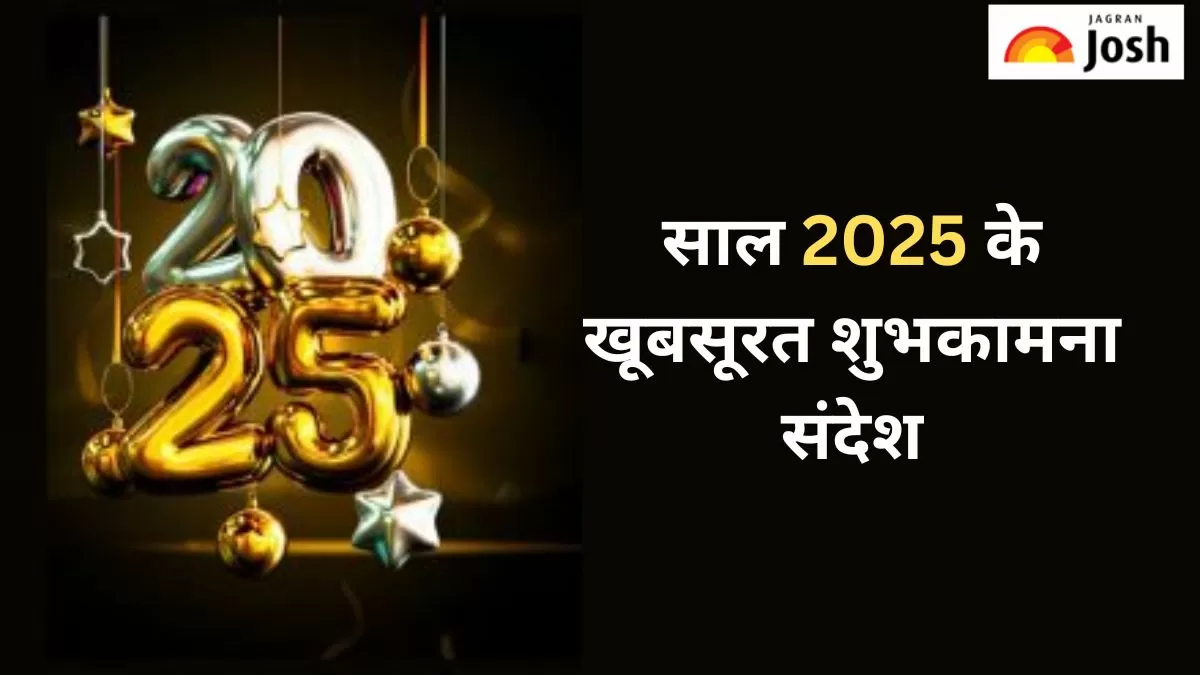 Happy New Year 2025 Wishes, Quotes in Hindi नव वर्ष पर इन शुभकामना