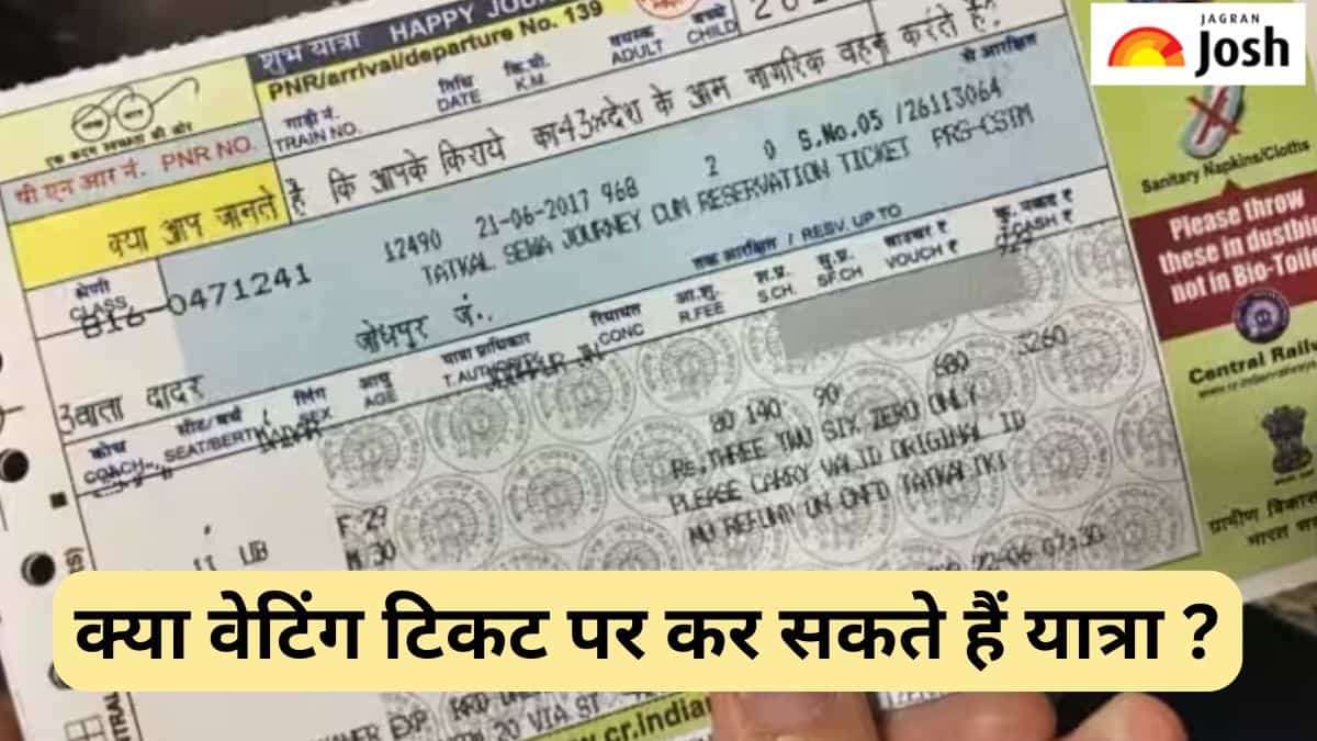 क्या वेटिंग टिकट पर एसी और स्लीपर कोच में कर सकते हैं सफर, रेल मंत्री ने किया स्पष्ट 