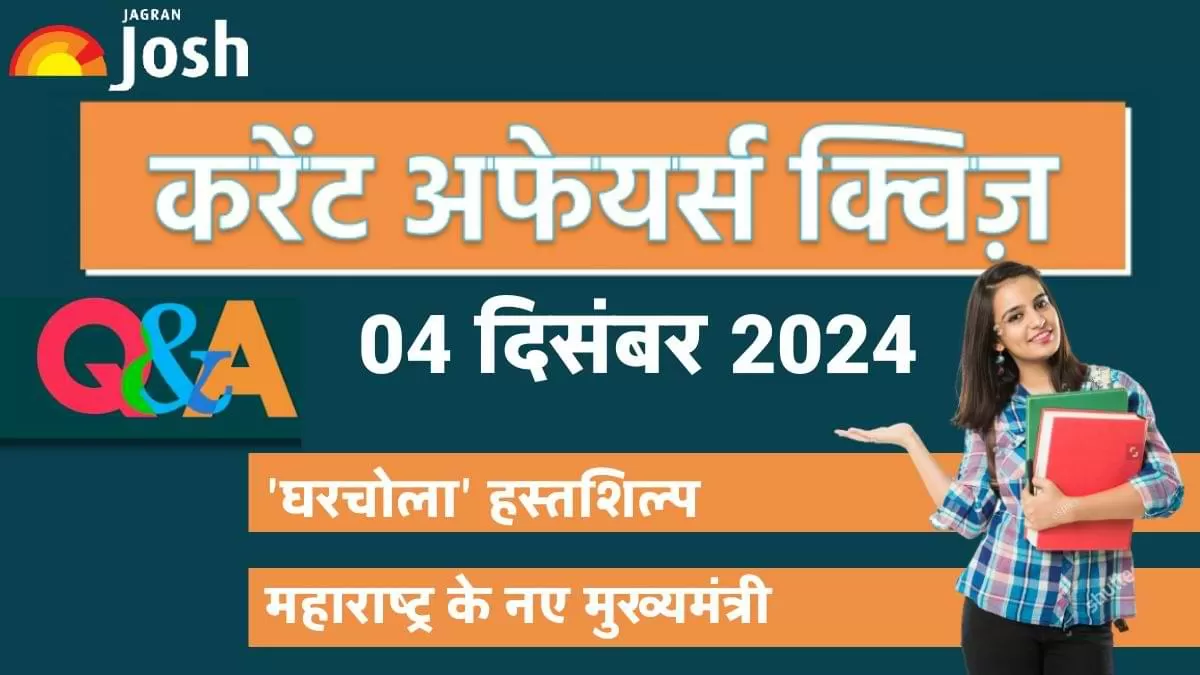 Current Affairs Quiz In Hindi 04 Dec 2024