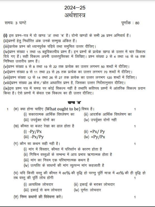 UK Board 12th Economics Model Paper 2025: Download Class 12 Economics ...
