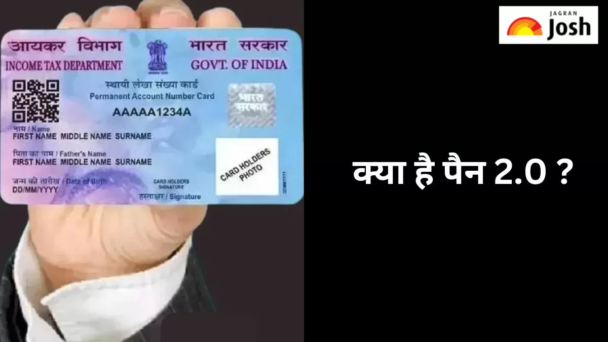 क्या है नया पैन कार्ड