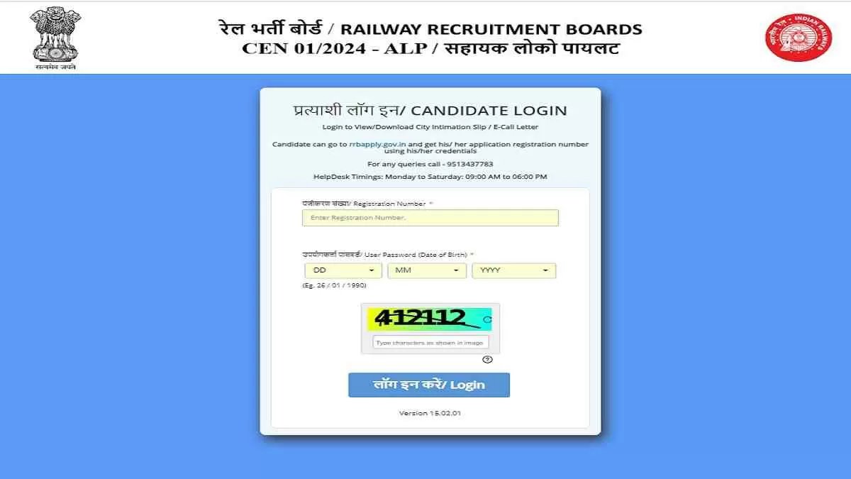 RRB ALP Answer Key 2024 Out at rrb.digialm.com: Check Steps o Raise  Objection