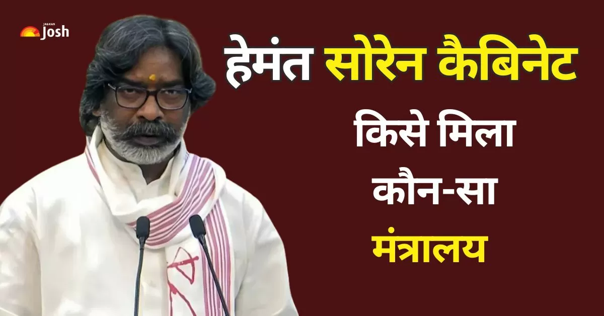 हेमंत सोरेन के नेतृत्व में झारखंड मुक्ति मोर्चा (JMM) गठबंधन सरकार का कैबिनेट विस्तार.