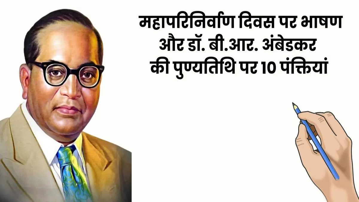 Mahaparinirvan Din Diwas